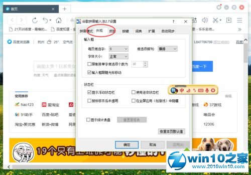 win10系统使用谷歌输入法统计表盘功能的操作方法