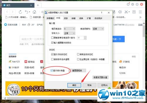 win10系统使用谷歌输入法统计表盘功能的操作方法