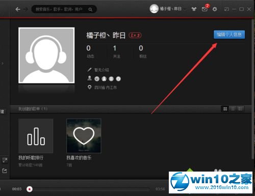 win10系统设置网易云音乐头像的操作方法