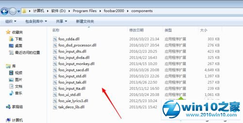 win10系统foobar安装插件的操作方法