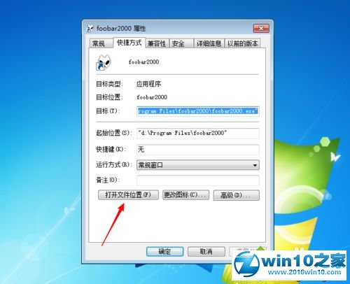 win10系统foobar安装插件的操作方法