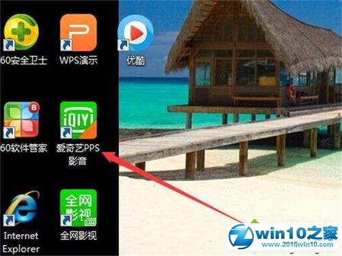 win10系统让爱奇艺影音定时关机的操作方法