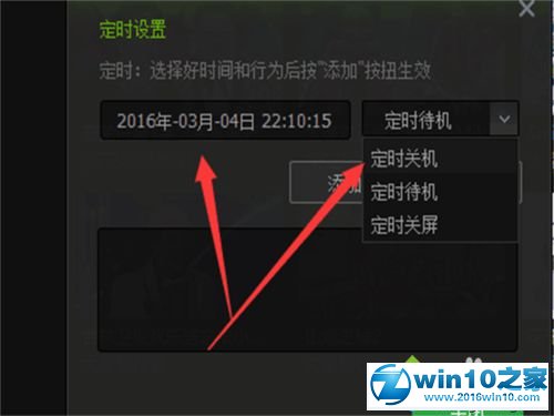 win10系统让爱奇艺影音定时关机的操作方法