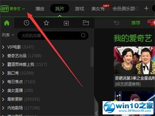 win10系统让爱奇艺影音定时关机的操作方法