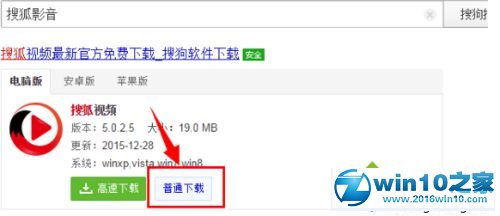 win10系统电脑下载安装搜狐影音播放器的操作方法