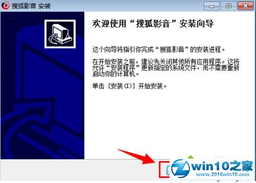 win10系统电脑下载安装搜狐影音播放器的操作方法