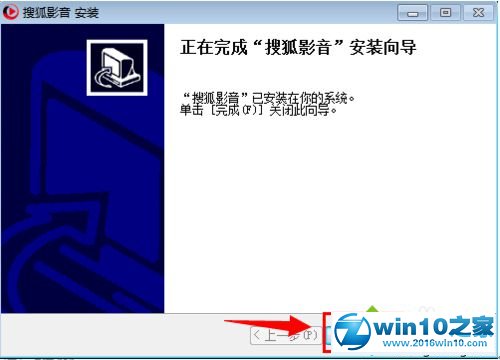 win10系统电脑下载安装搜狐影音播放器的操作方法