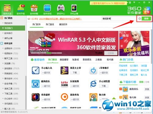 win10系统电脑下载安装搜狐影音播放器的操作方法