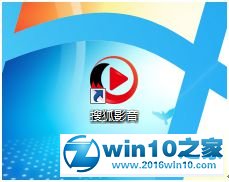 win10系统电脑下载安装搜狐影音播放器的操作方法