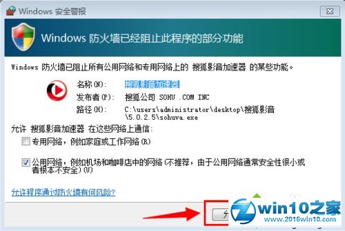 win10系统电脑下载安装搜狐影音播放器的操作方法