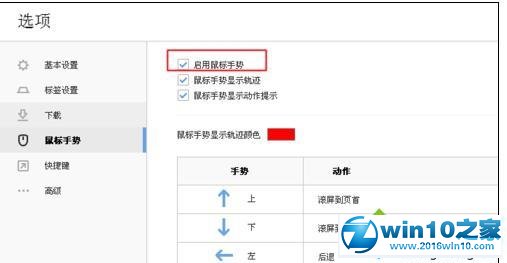 win10系统关闭搜狗浏览器的鼠标手势的操作方法