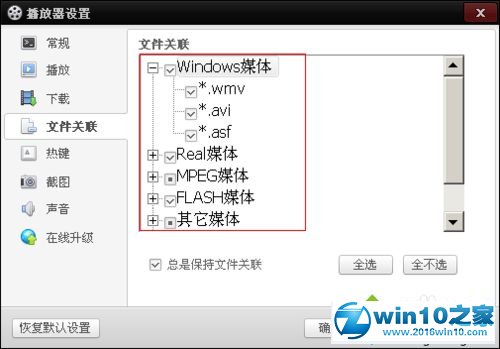 win10系统打开电影文件的操作方法