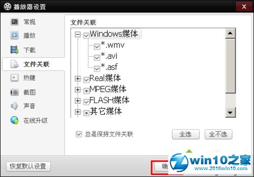 win10系统打开电影文件的操作方法