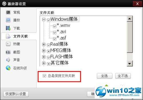 win10系统打开电影文件的操作方法