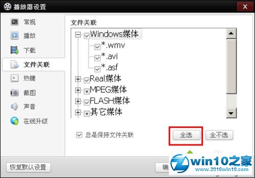 win10系统打开电影文件的操作方法