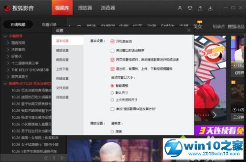 win10系统更改搜狐视频同时下载任务数的操作方法