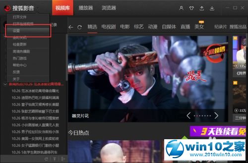 win10系统更改搜狐视频同时下载任务数的操作方法