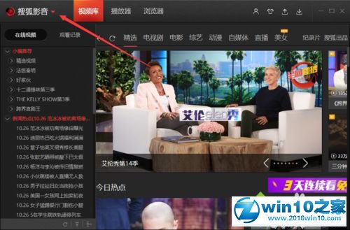 win10系统更改搜狐视频同时下载任务数的操作方法