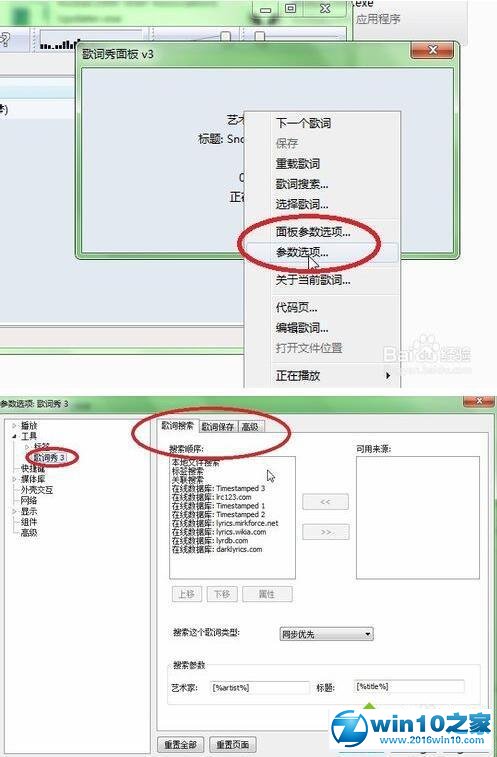 win10系统给foobar添加歌词插件的操作方法