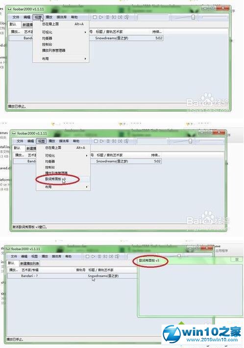 win10系统给foobar添加歌词插件的操作方法