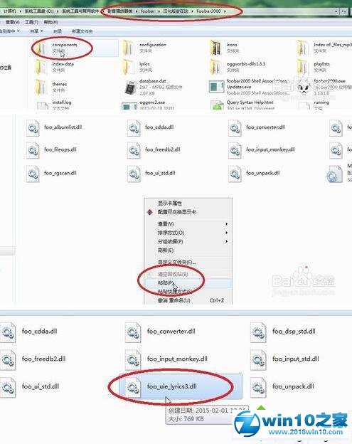 win10系统给foobar添加歌词插件的操作方法