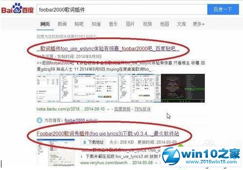 win10系统给foobar添加歌词插件的操作方法