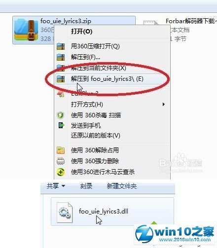 win10系统给foobar添加歌词插件的操作方法