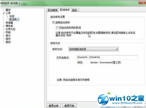 win10系统给foobar添加歌词插件的操作方法