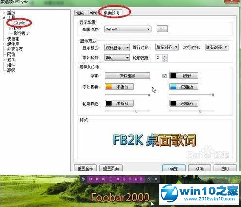 win10系统给foobar添加歌词插件的操作方法