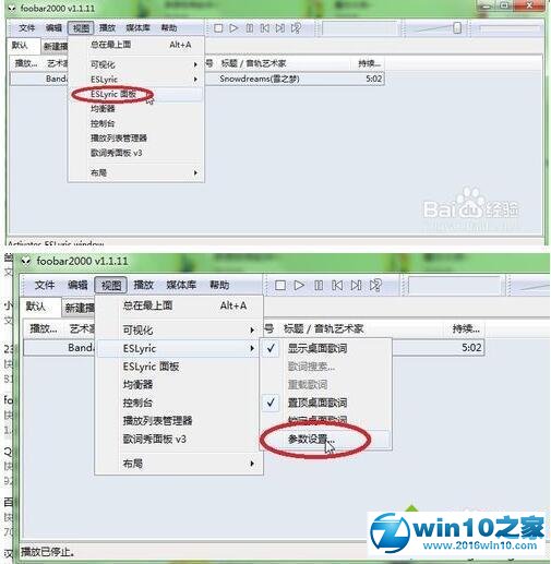 win10系统给foobar添加歌词插件的操作方法