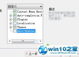 win10系统安装Notepad++的操作方法