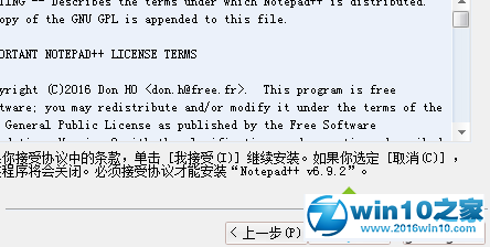 win10系统安装Notepad++的操作方法