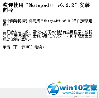 win10系统安装Notepad++的操作方法