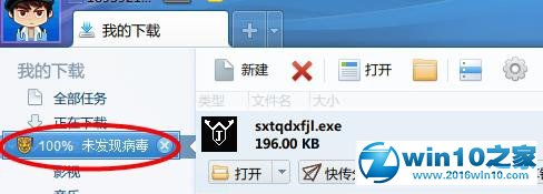 win10系统设置迅雷下载后自动杀毒的操作方法