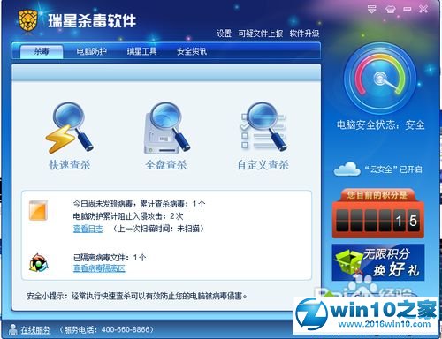 win10系统设置迅雷下载后自动杀毒的操作方法