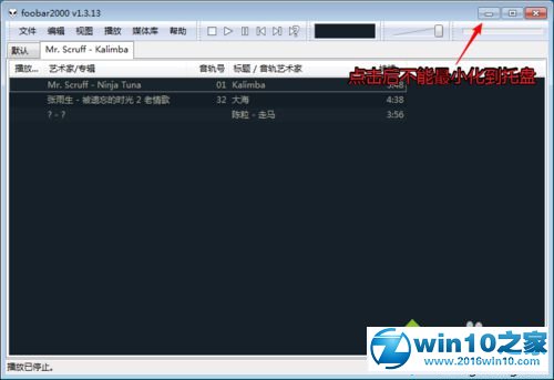 win10系统设置foobar最小化托盘的操作方法