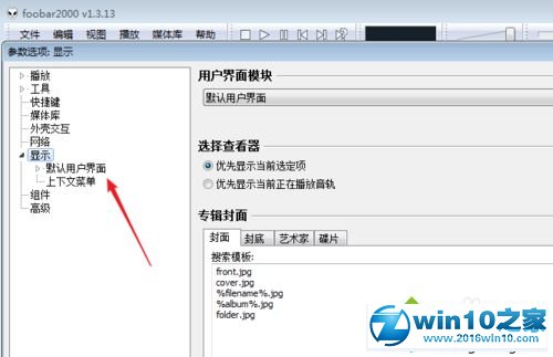 win10系统设置foobar最小化托盘的操作方法