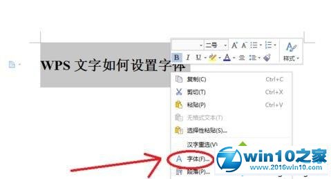 win10系统给wps文档设置特定字体的操作方法