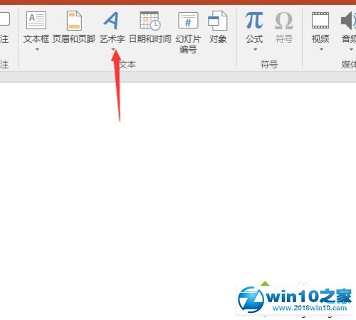 win10系统在ppt中输入拼音的操作方法