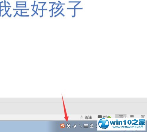 win10系统在ppt中输入拼音的操作方法