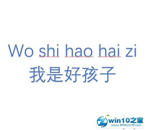 win10系统在ppt中输入拼音的操作方法