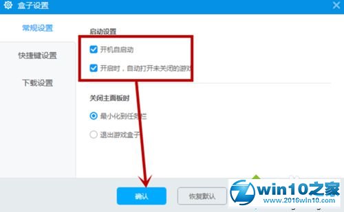 win10系统让酷狗游戏盒开机自动启动的操作方法