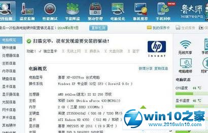 win10系统检测风扇转速的操作方法