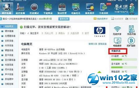 win10系统检测风扇转速的操作方法