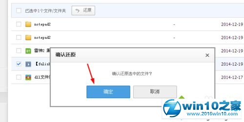 win10系统恢复百度云管家已删除文件的操作方法