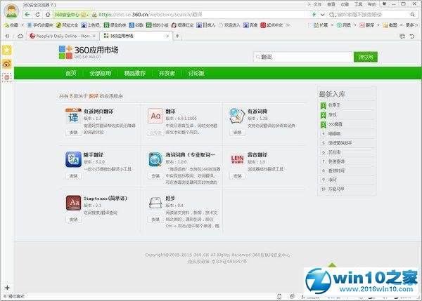 win10系统360浏览器如何翻译整个网页的操作方法