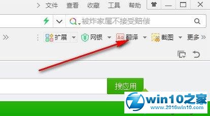 win10系统360浏览器如何翻译整个网页的操作方法