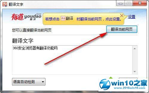 win10系统360浏览器如何翻译整个网页的操作方法