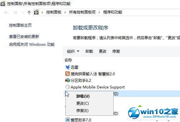 win10系统关闭右下角hpsupport assistant的操作方法