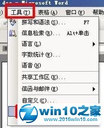 win10系统解除office安全模式的操作方法